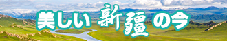 “双男”“鸡鸡”“捅”“射”新疆banner-w330n60.jpg